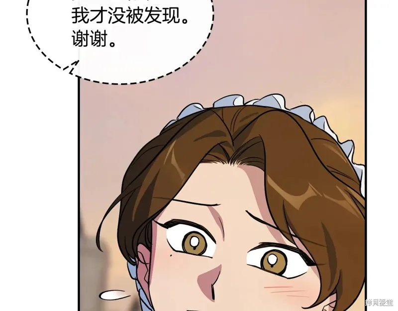 她与野兽,第167话,第10张