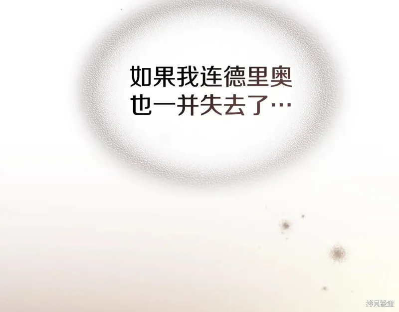 她与野兽,第167话,第120张