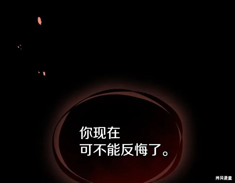 她与野兽,第167话,第166张
