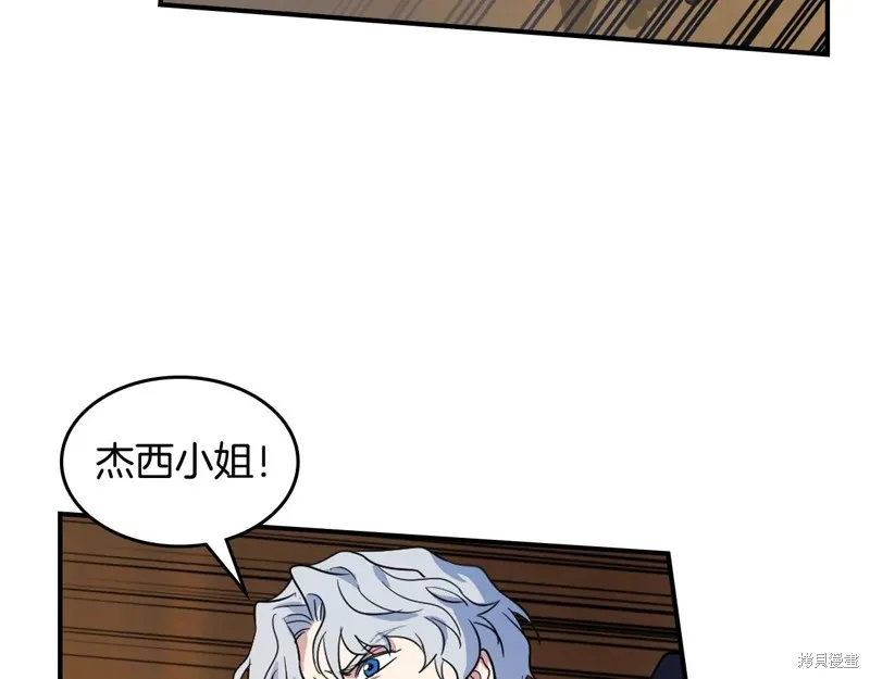 她与野兽,第167话,第46张