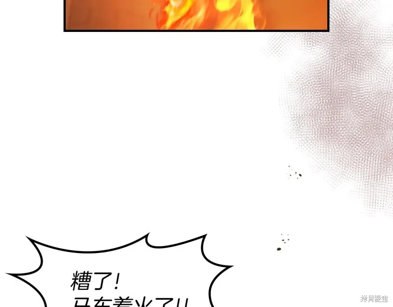 她与野兽,第167话,第69张
