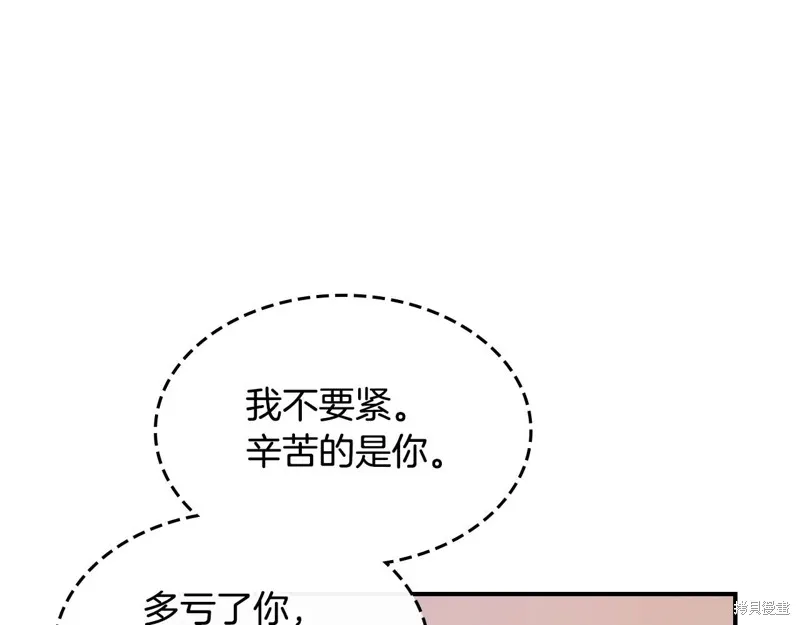 她与野兽,第167话,第9张