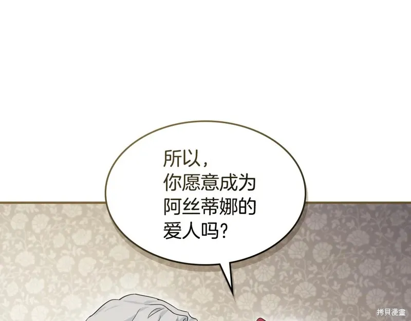 她与野兽,第173话,第1张