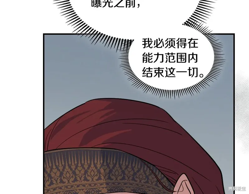 她与野兽,第173话,第105张