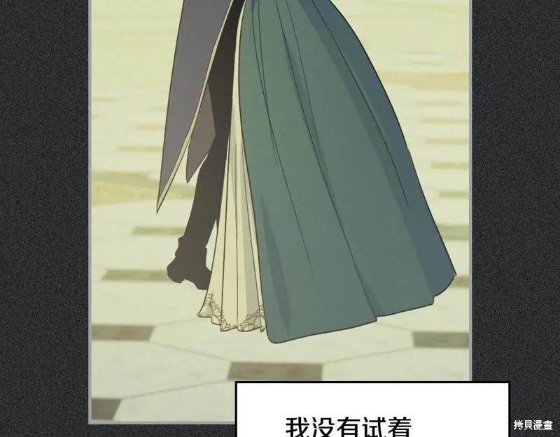 她与野兽,第173话,第11张