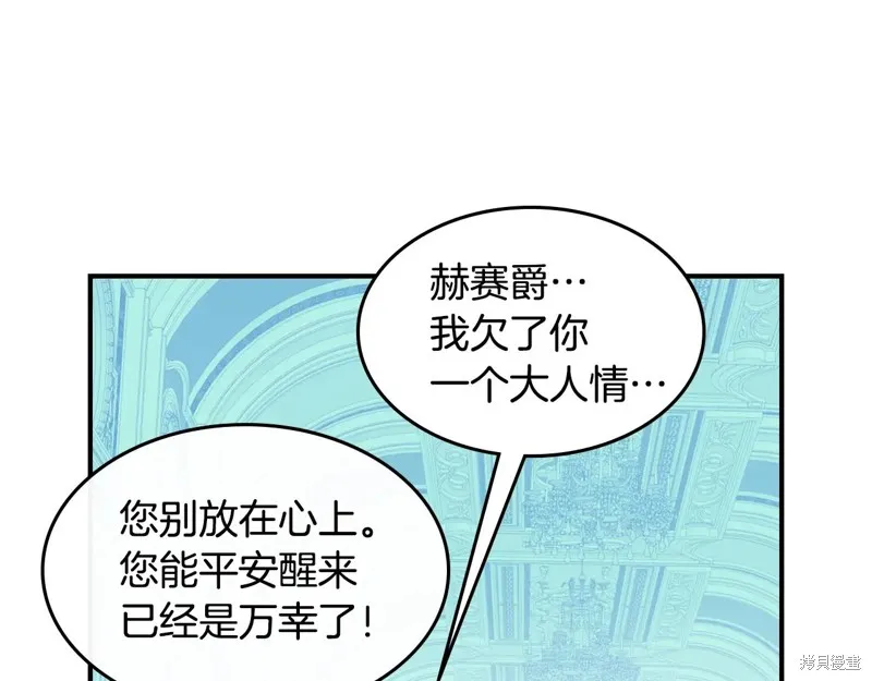 她与野兽,第173话,第118张