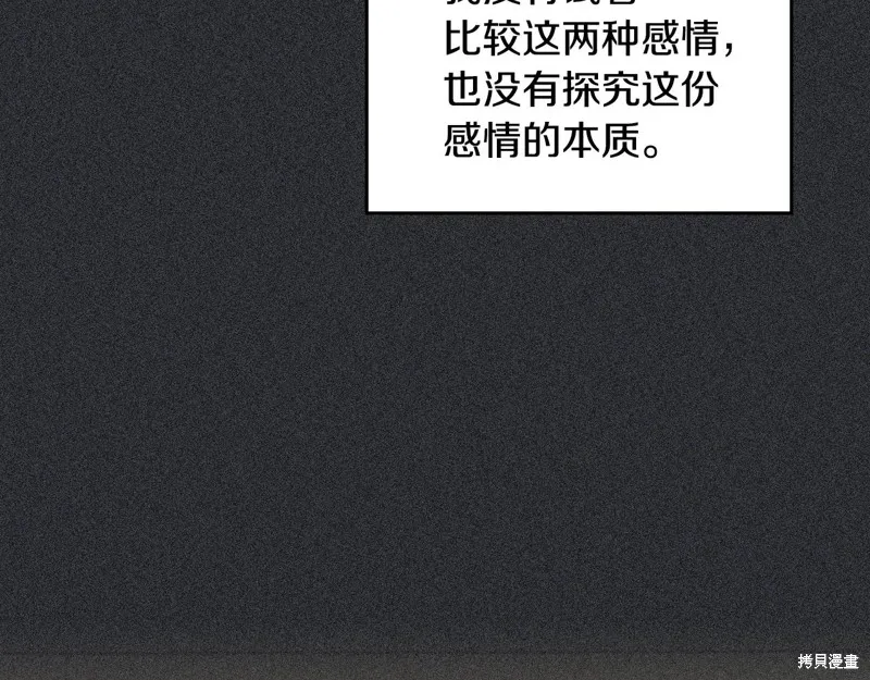 她与野兽,第173话,第12张