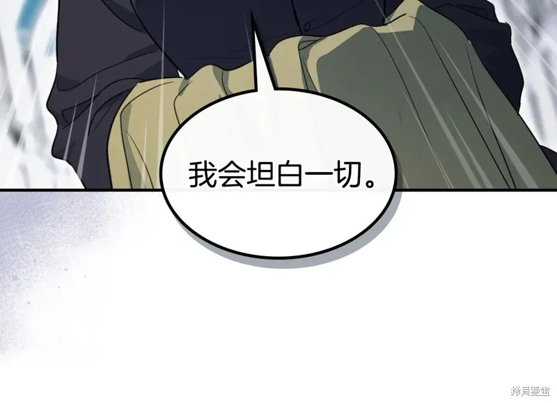 她与野兽,第173话,第142张