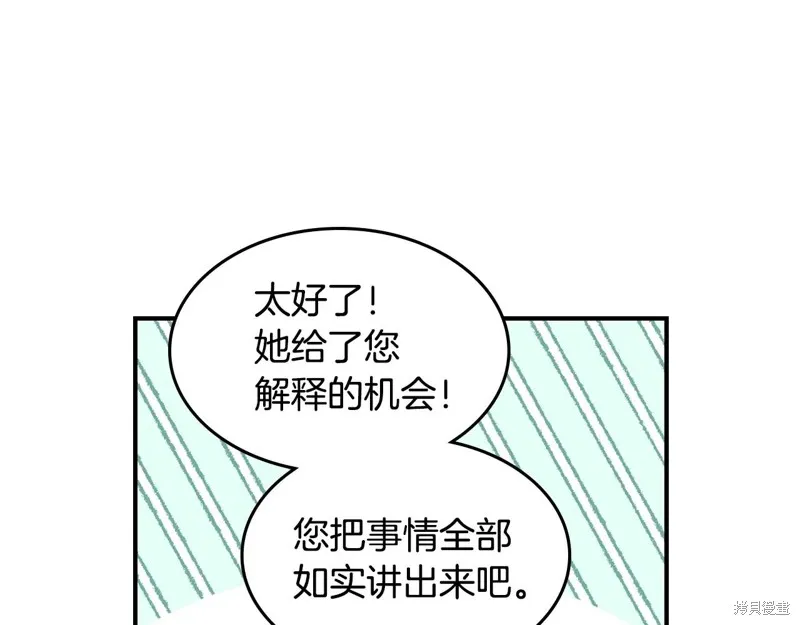她与野兽,第173话,第148张