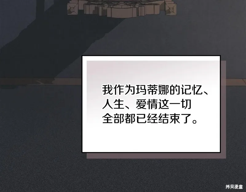 她与野兽,第173话,第15张