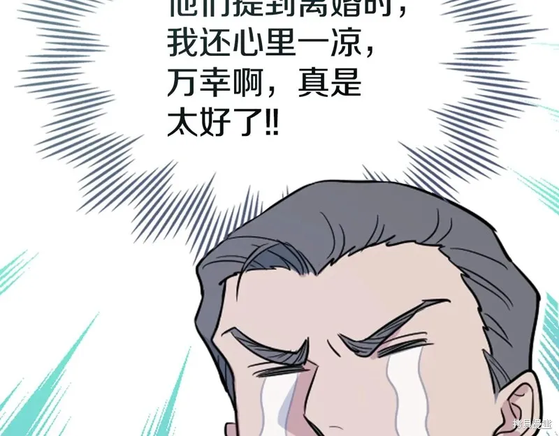 她与野兽,第173话,第160张