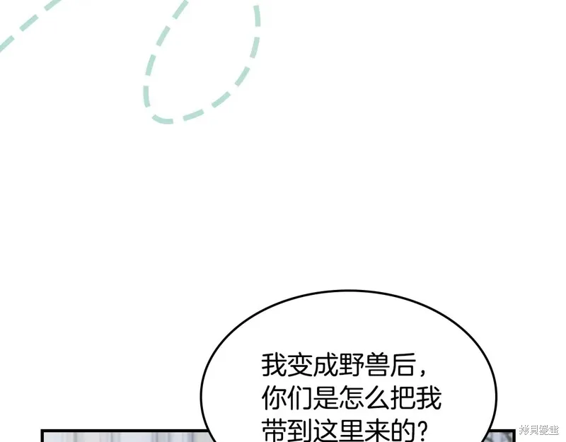 她与野兽,第173话,第165张