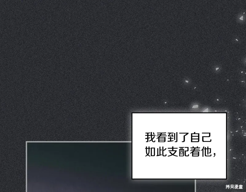 她与野兽,第173话,第20张