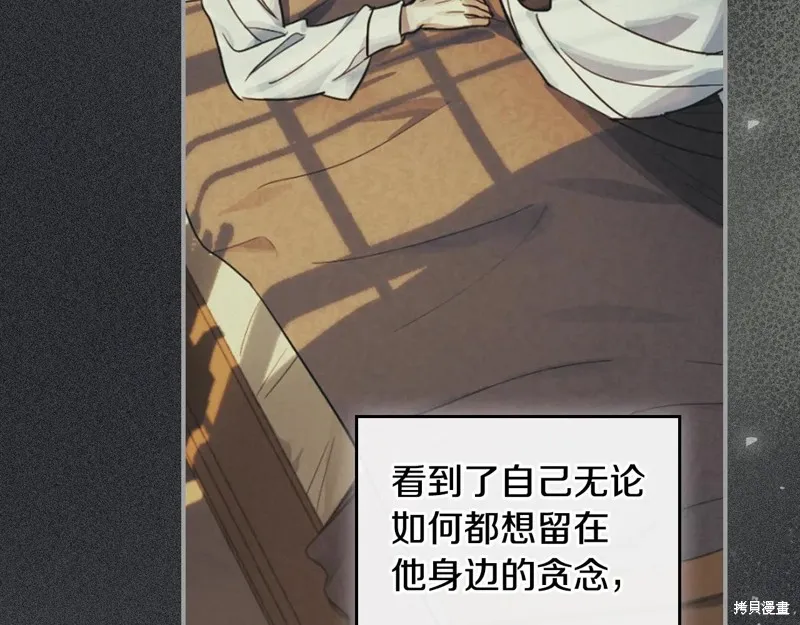 她与野兽,第173话,第24张