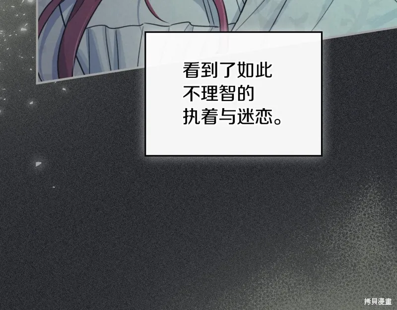 她与野兽,第173话,第27张