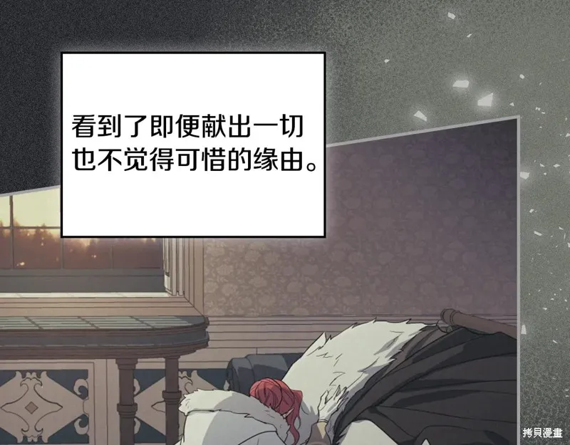 她与野兽,第173话,第28张