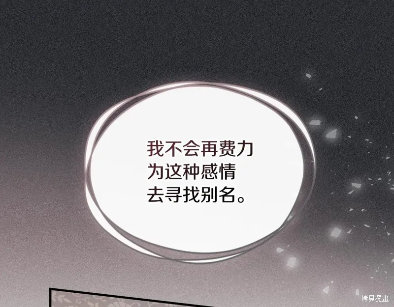 她与野兽,第173话,第30张