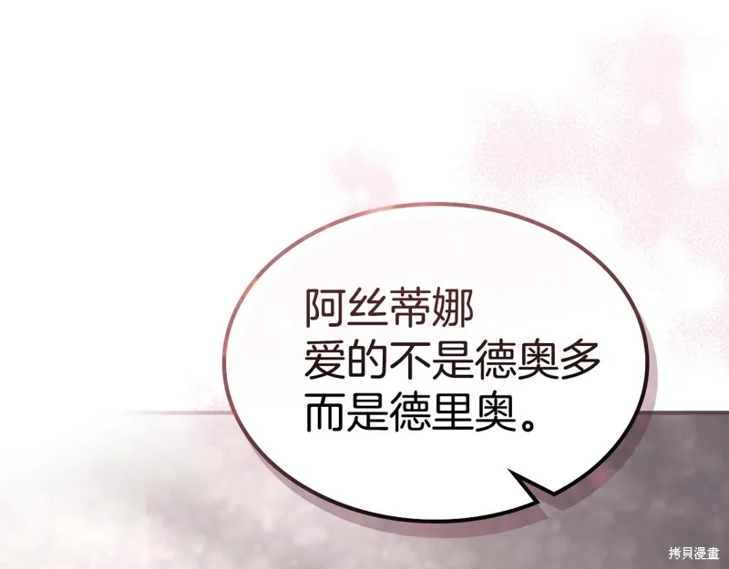 她与野兽,第173话,第38张