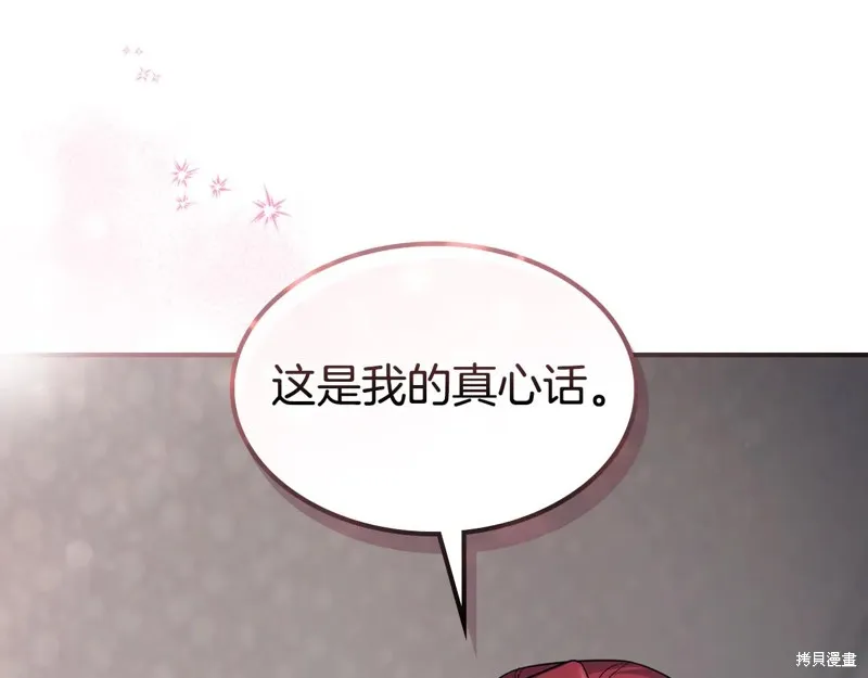 她与野兽,第173话,第42张
