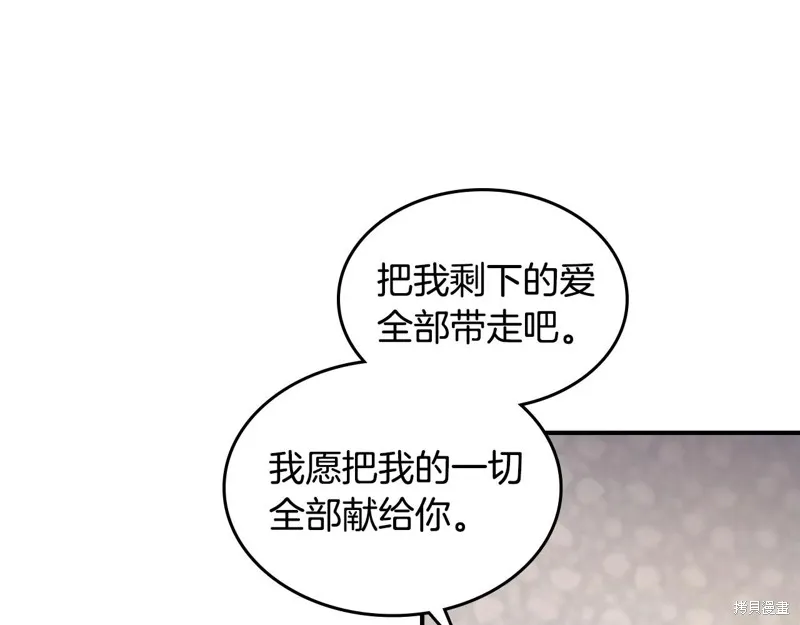 她与野兽,第173话,第46张