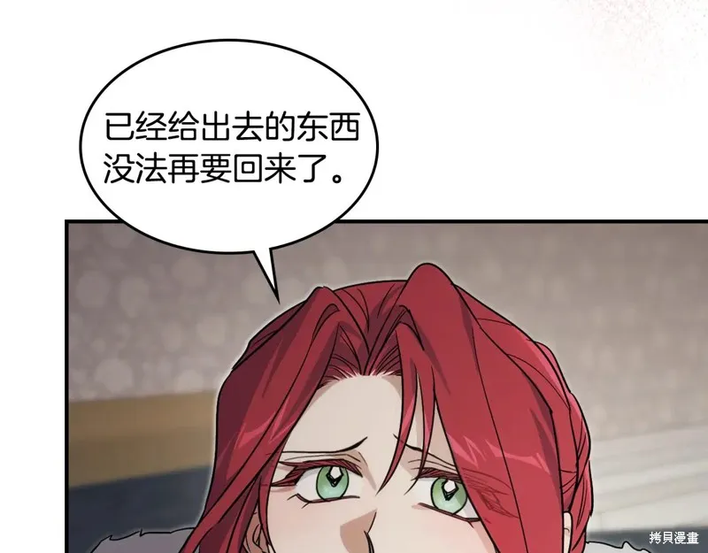 她与野兽,第173话,第6张