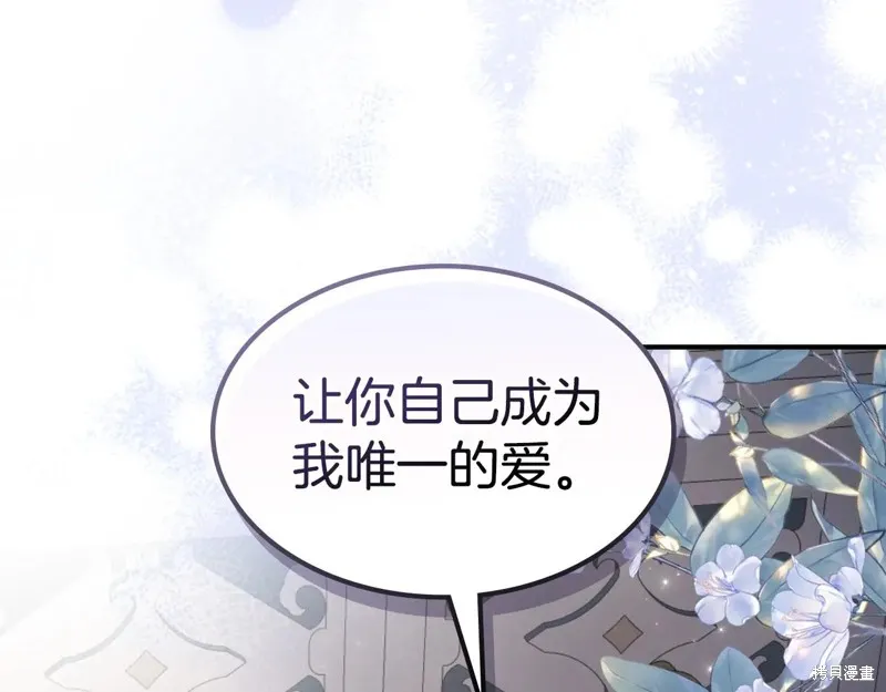 她与野兽,第173话,第62张