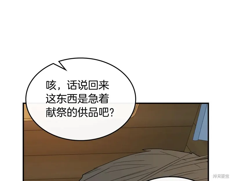 她与野兽,第173话,第75张