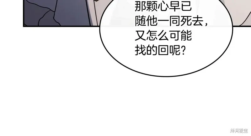 她与野兽,第173话,第8张