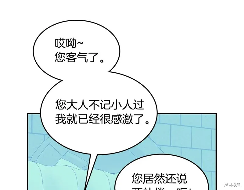 她与野兽,第173话,第80张