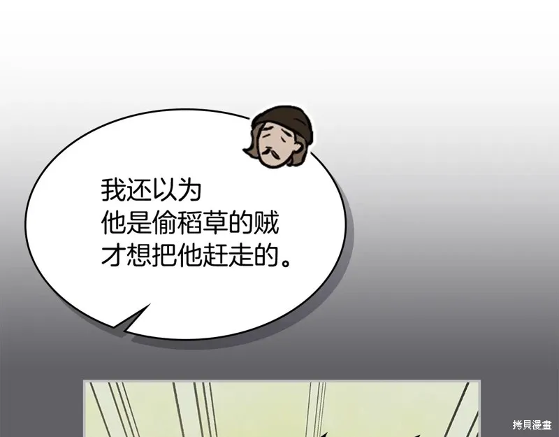 她与野兽,第173话,第82张