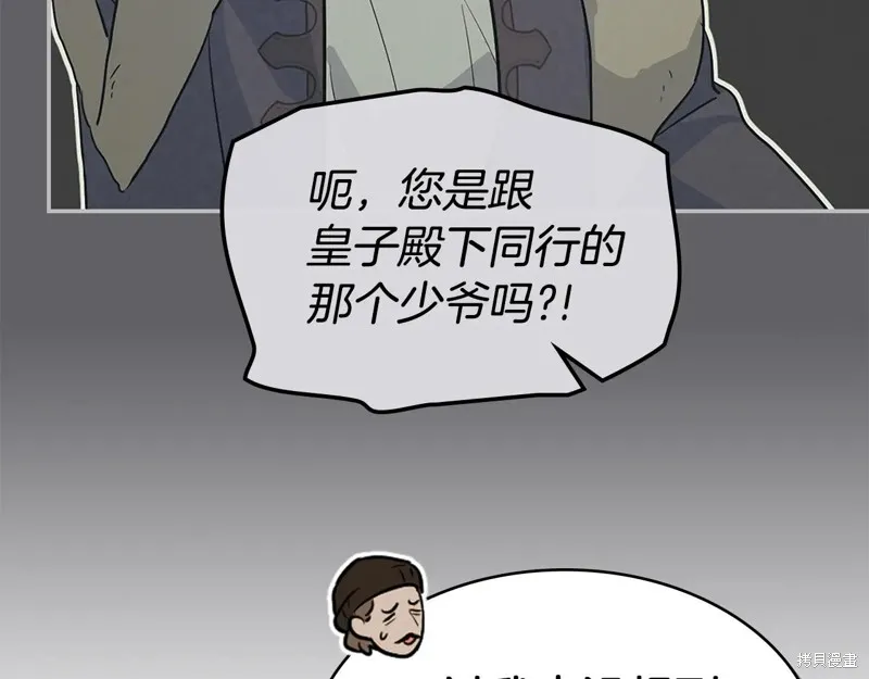 她与野兽,第173话,第87张