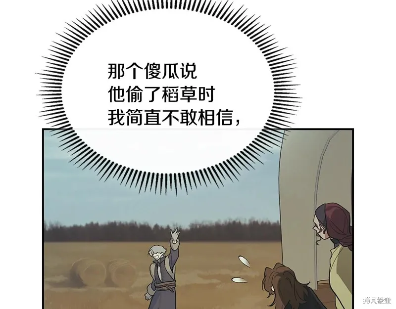 她与野兽,第173话,第89张