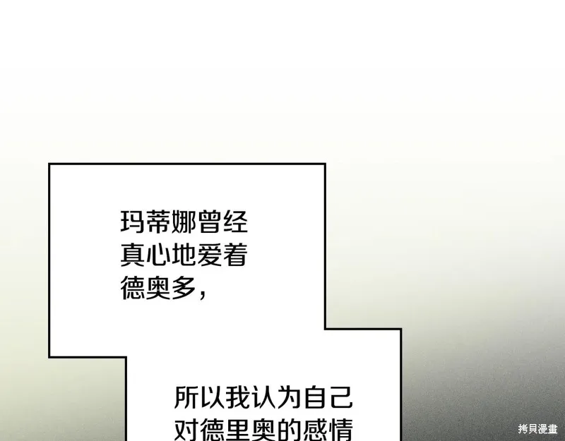 她与野兽,第173话,第9张