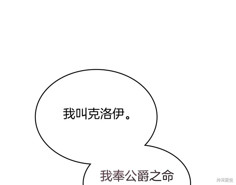 她与野兽,第154话,第1张