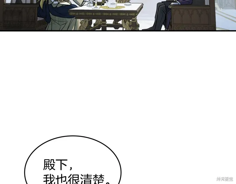她与野兽,第154话,第102张
