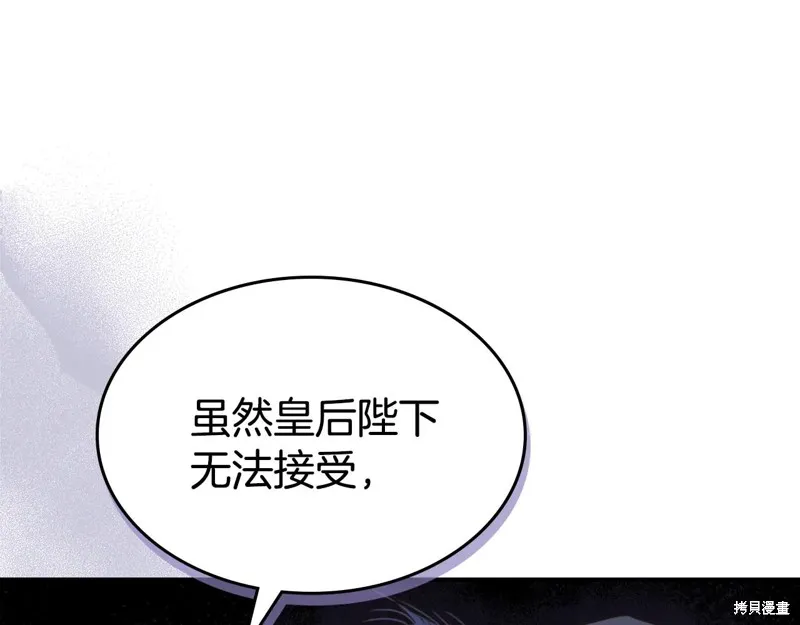 她与野兽,第154话,第108张
