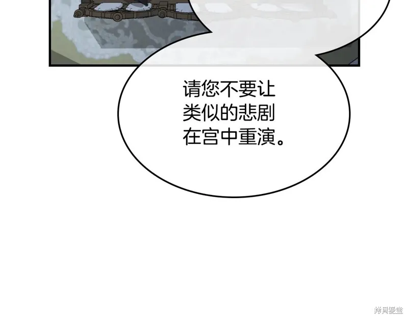 她与野兽,第154话,第113张