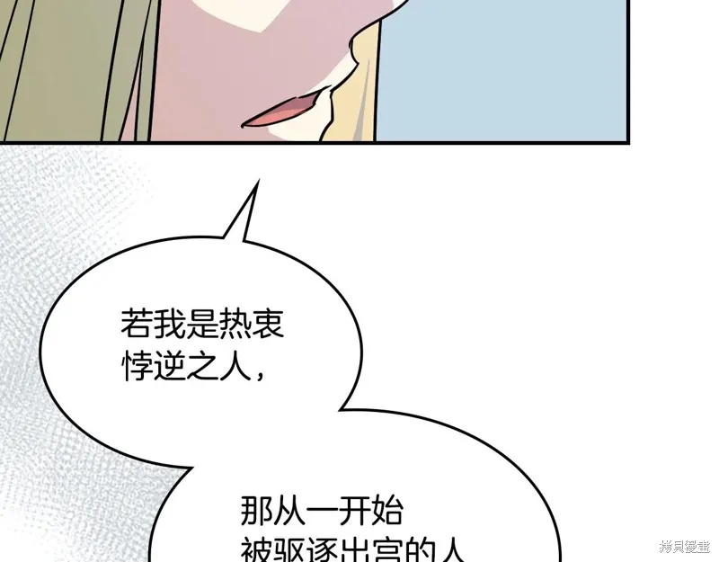 她与野兽,第154话,第115张