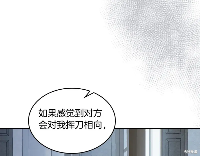 她与野兽,第154话,第118张
