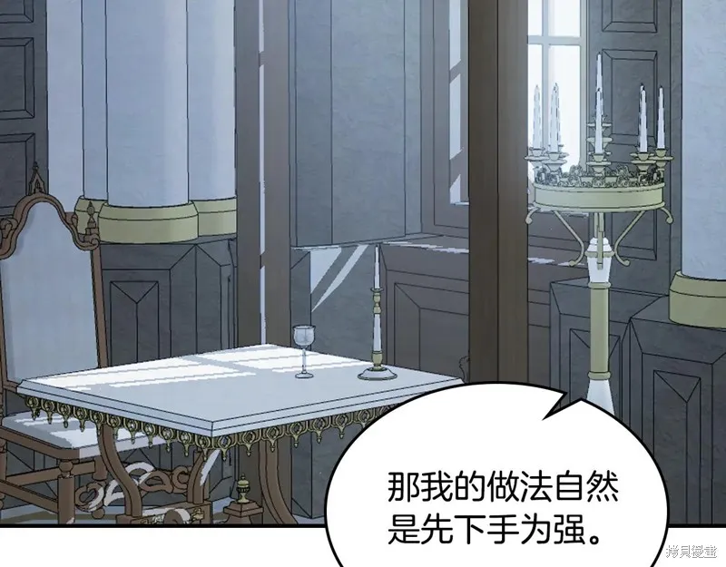 她与野兽,第154话,第119张