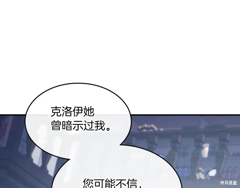 她与野兽,第154话,第131张
