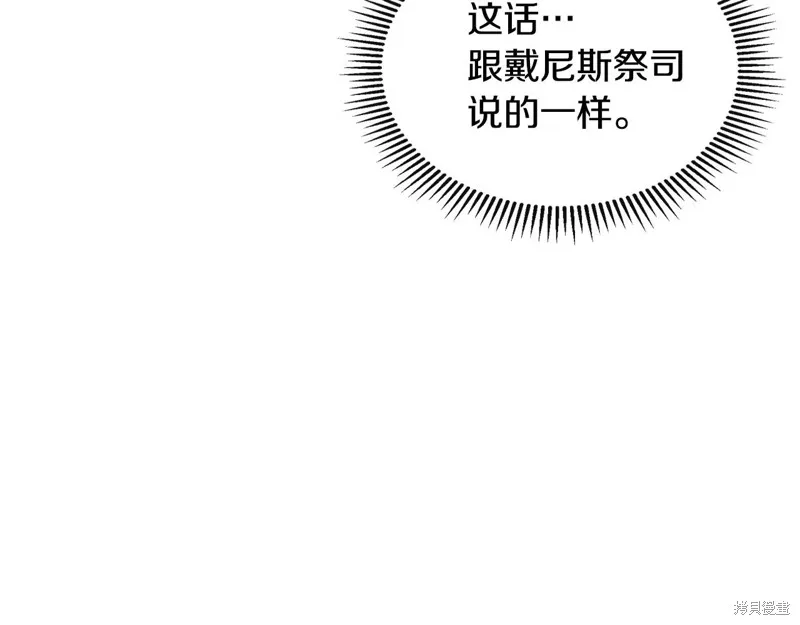 她与野兽,第154话,第133张