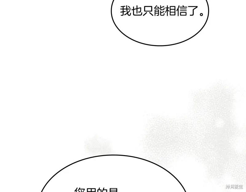 她与野兽,第154话,第136张