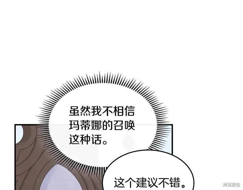她与野兽,第154话,第145张