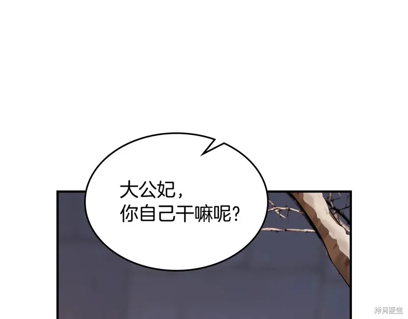 她与野兽,第154话,第156张