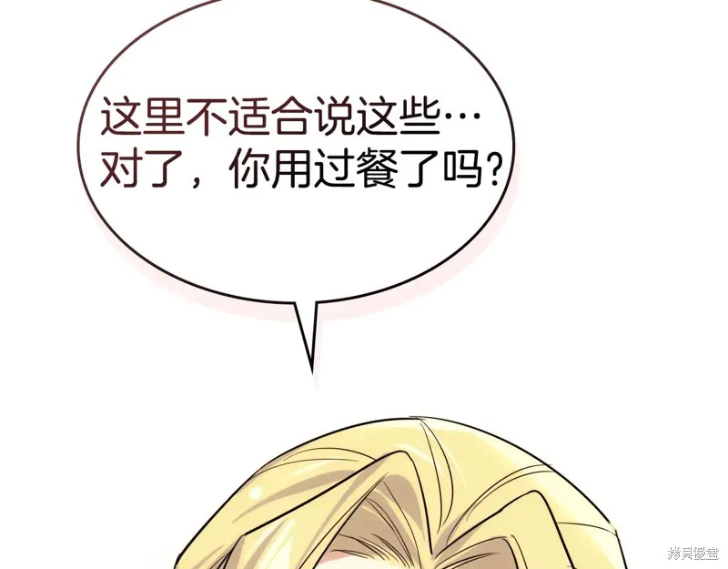 她与野兽,第154话,第163张