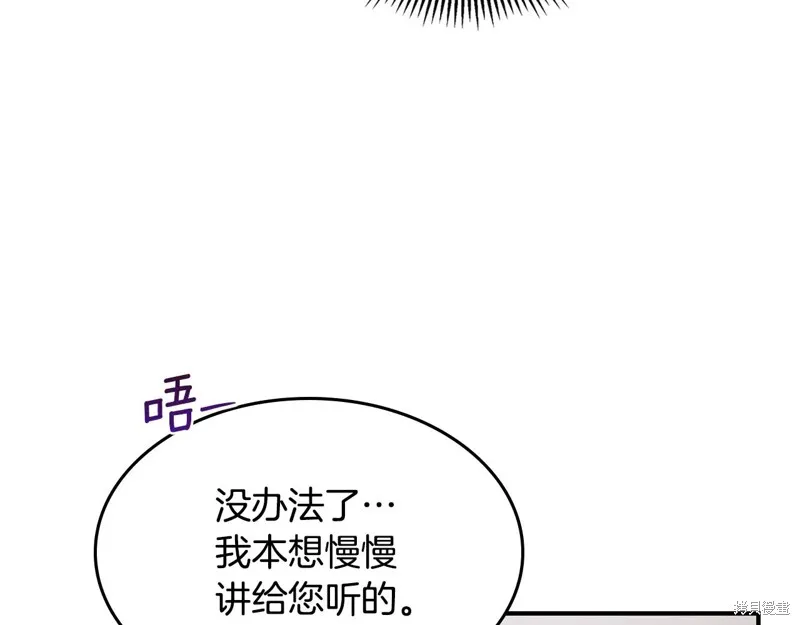 她与野兽,第154话,第67张