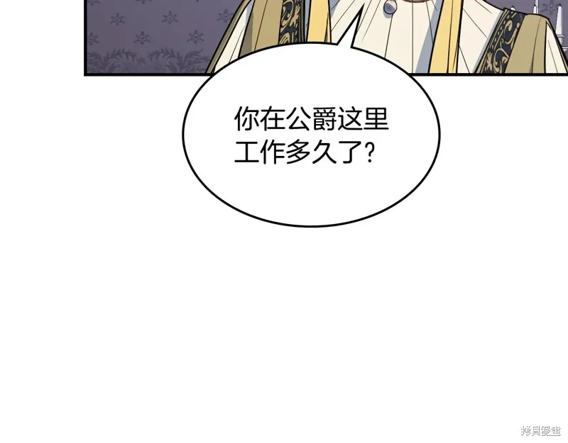 她与野兽,第154话,第7张