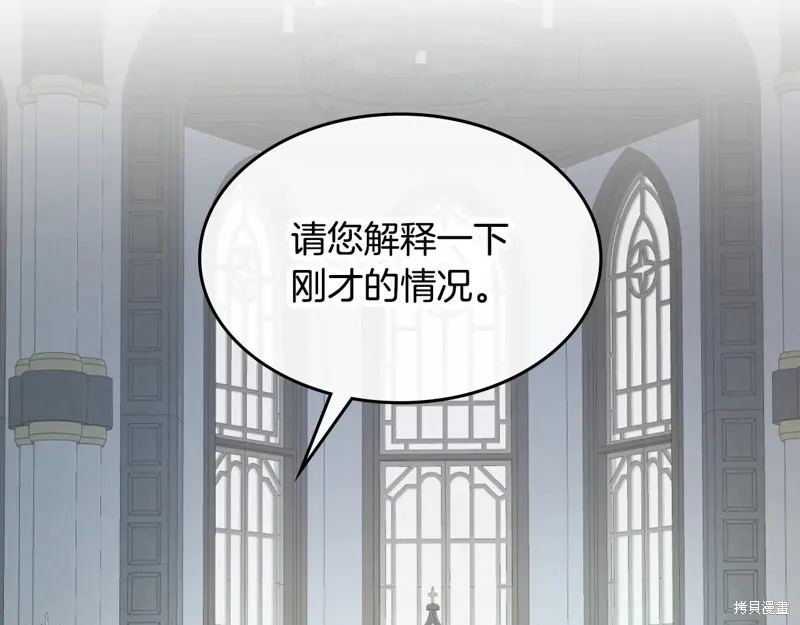 她与野兽,第154话,第74张