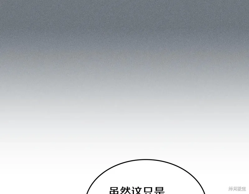 她与野兽,第154话,第92张